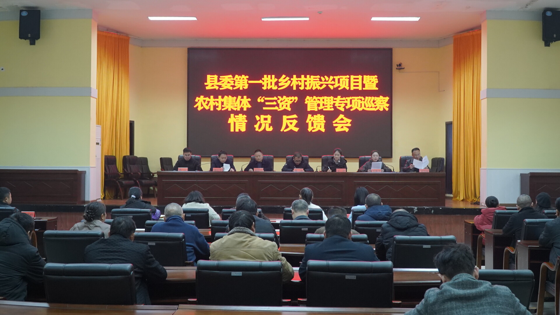 县委第一批乡村振兴项目暨农村集体“三资” 管理专项巡察情况反馈会召开