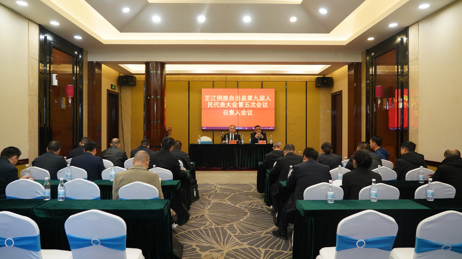 芷江侗族自治县第九届人民代表大会第五次会议召开各代表团召集人会议