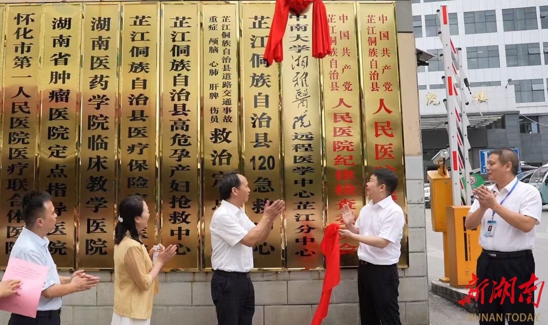 怀化“十四五”答卷·芷江篇④｜全力推动“三医联动、六医协同”集成改革