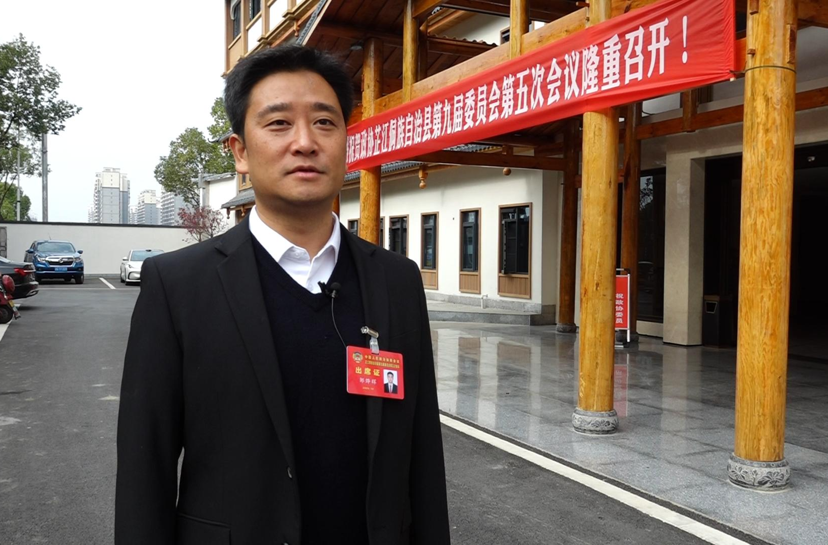 肩负使命真情履职 政协委员向大会报到 芷江进入两会时间