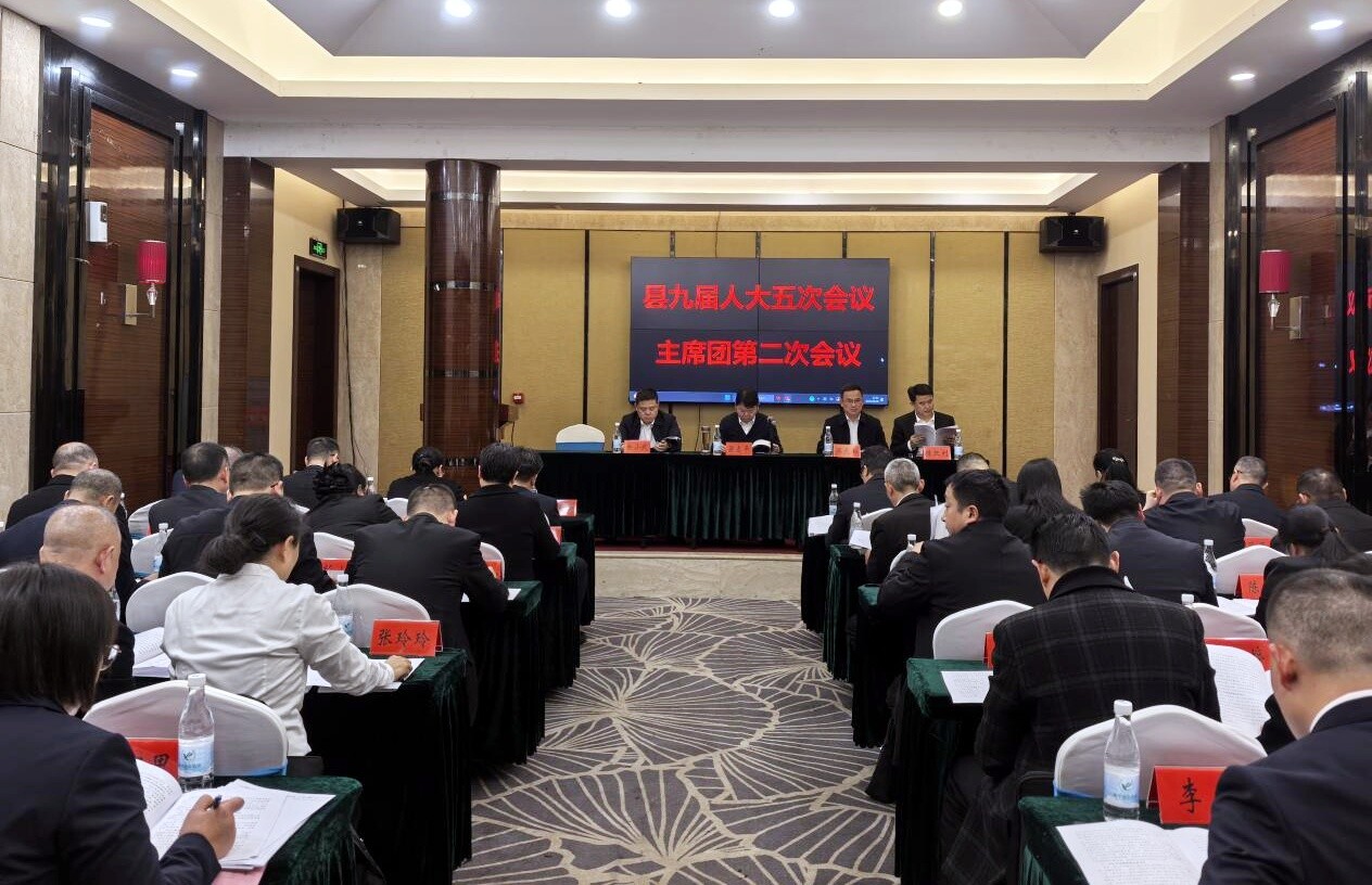 芷江侗族自治县第九届人民代表大会第五次会议主席团第二次会议召开