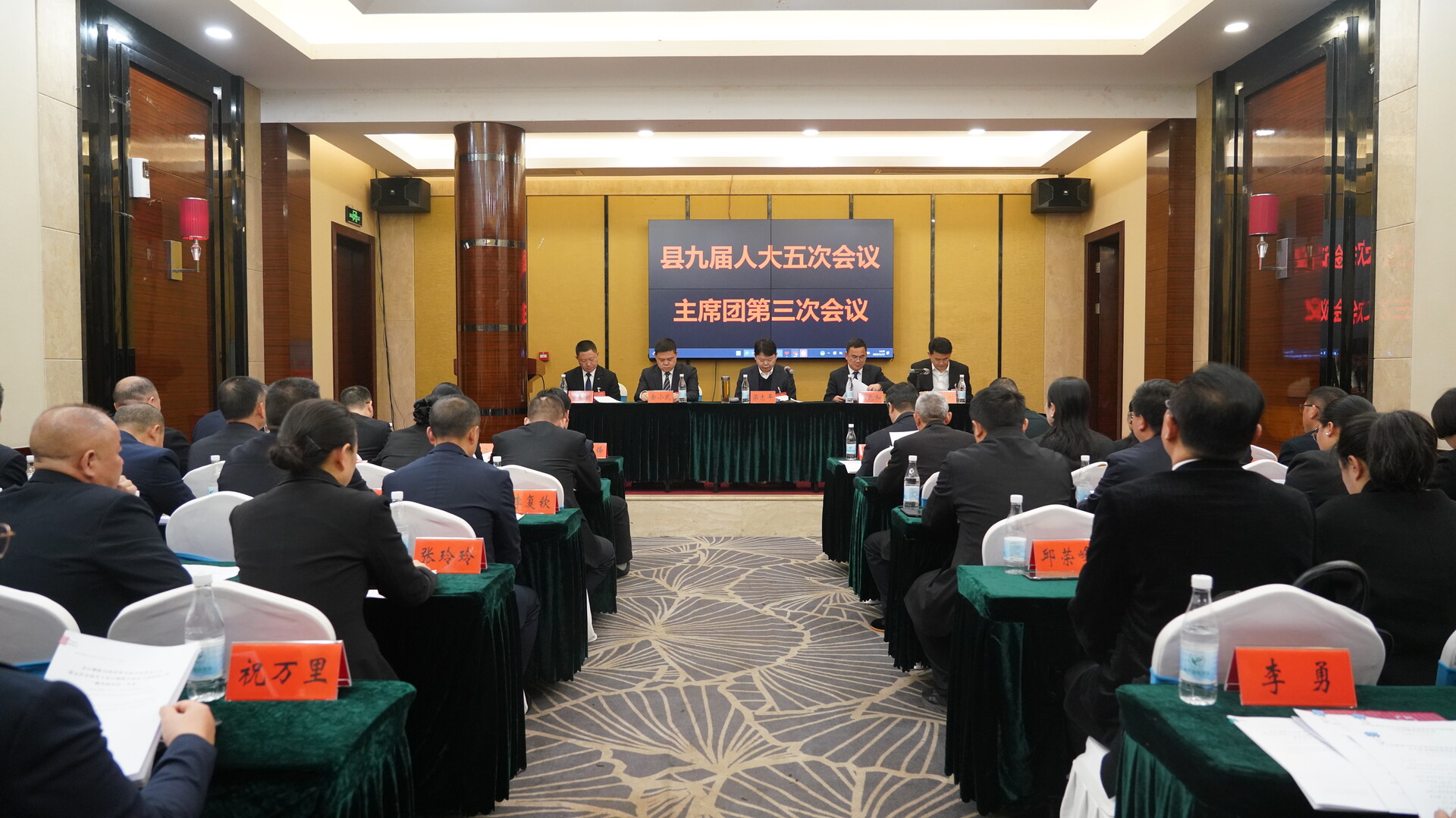 芷江侗族自治县第九届人民代表大会第五次会议主席团第三次会议召开