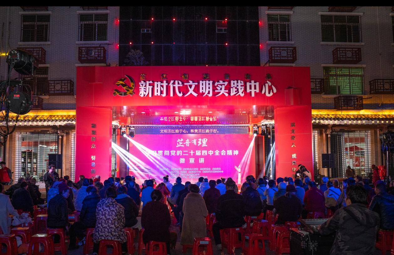 这场宣讲有“料”更有“理” 芷江开展党的二十届四中全会精神宣讲活动