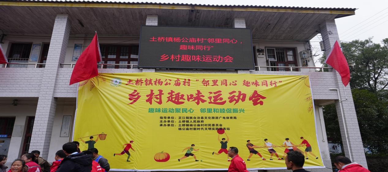 土桥镇杨公庙村：趣味运动会聚民心 邻里携手促振兴