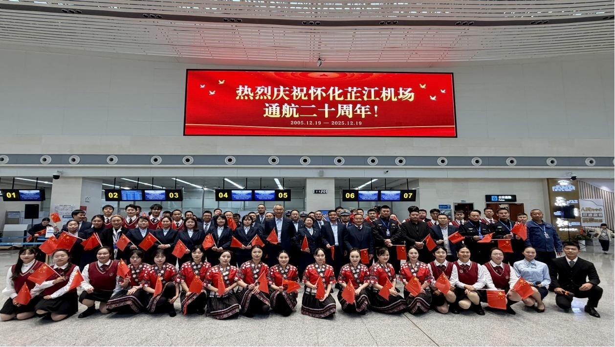 怀化芷江机场：团结奋进二十载 福地腾飞启新程