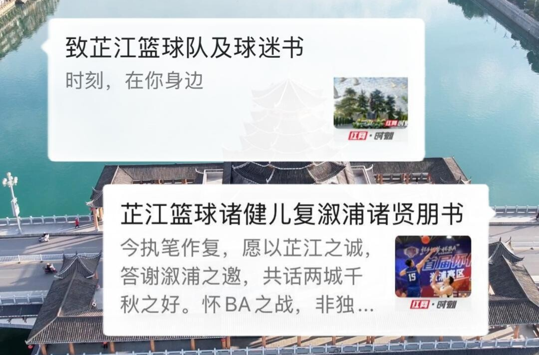 “怀BA”赛后芷江与溆浦互致书信，胜负之外是两城人民跨越山水的相拥。