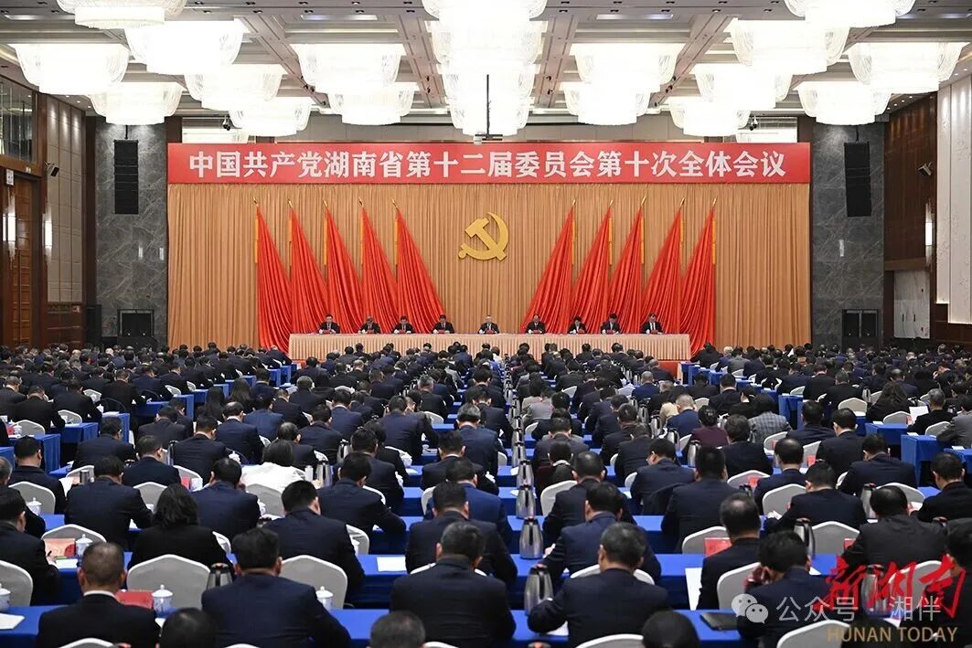 重磅！湖南省委十二届十次全体会议决议发布