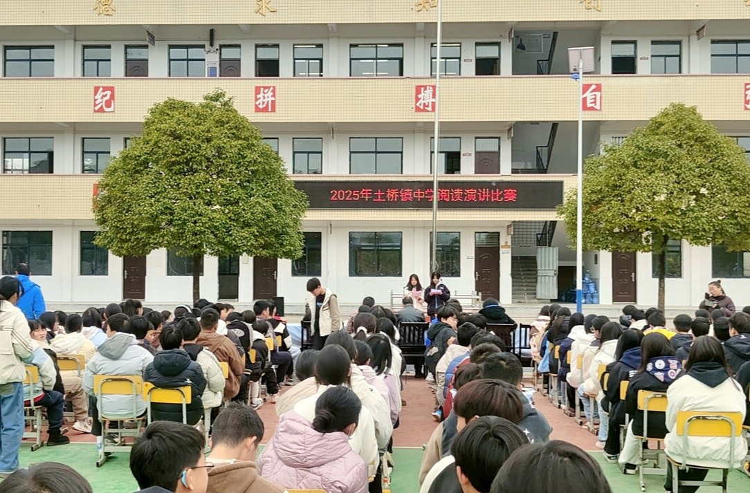 土桥镇中学举办阅读演讲比赛暨爱国主义教育活动