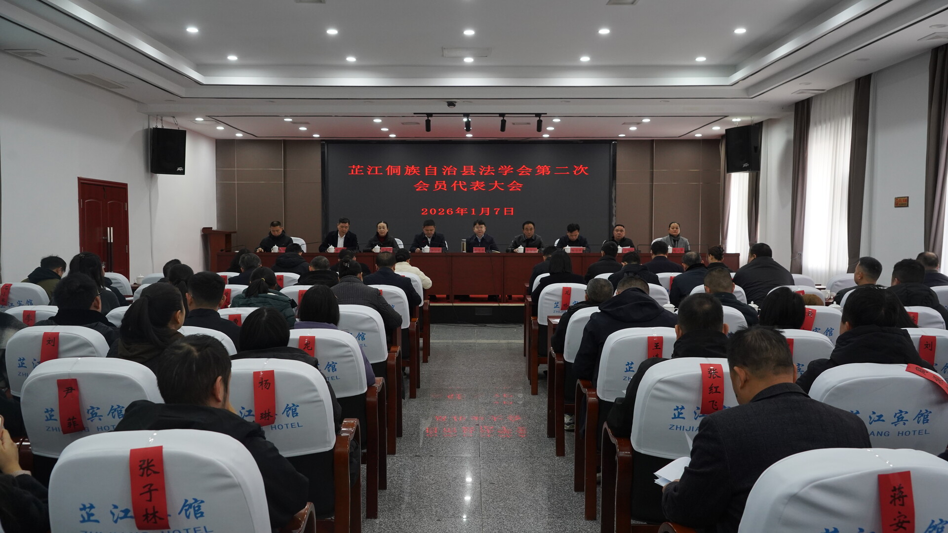 芷江侗族自治县法学会第二次会员代表大会召开