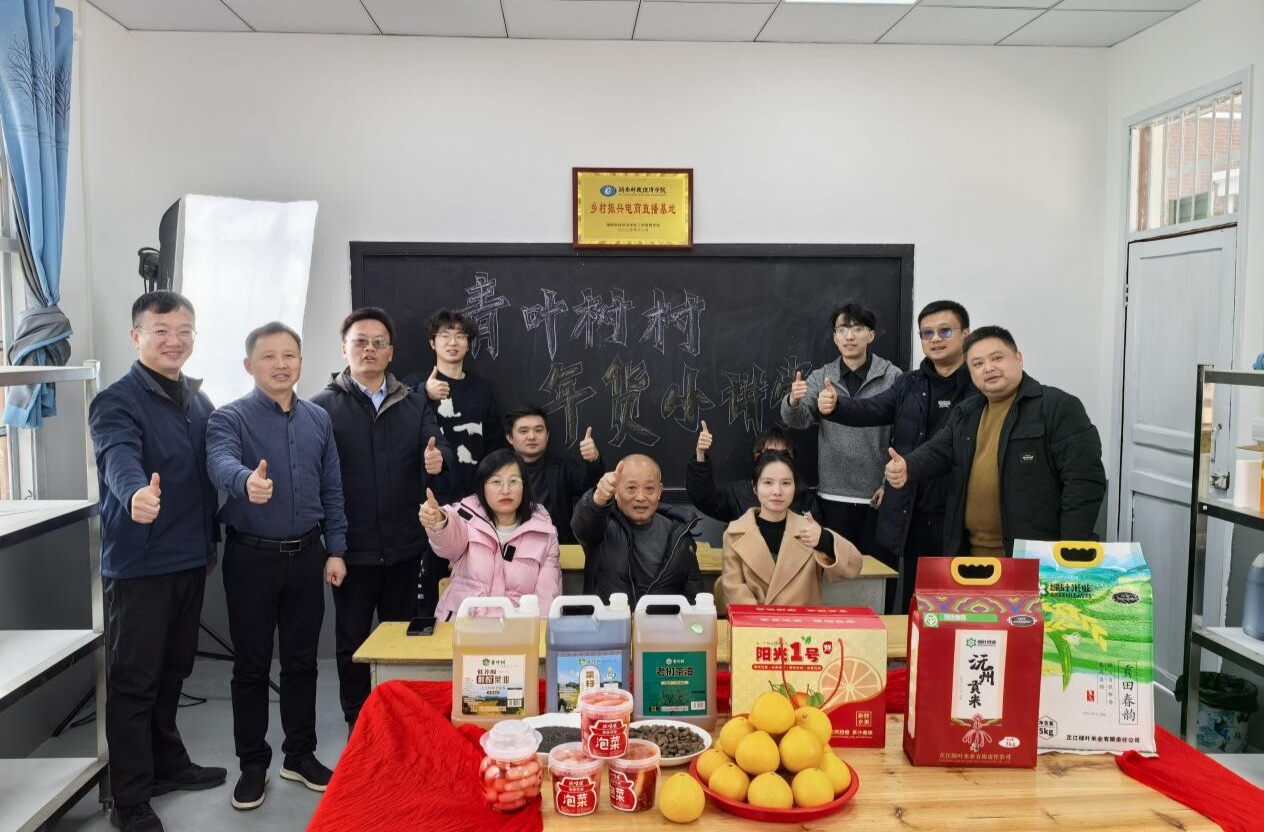 湖南财政经济学院驻青叶树村工作队首场电商直播助农活动圆满举办