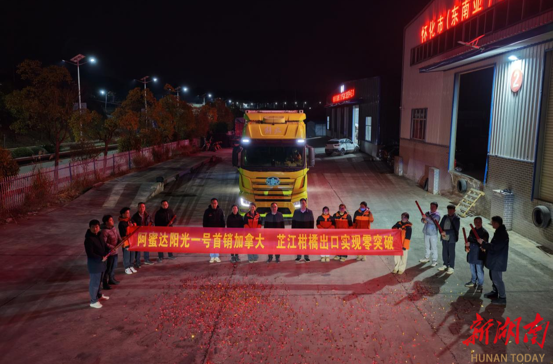 芷江柑橘将首次登陆北美高端市场 经陆海联运20余天后直达加拿大