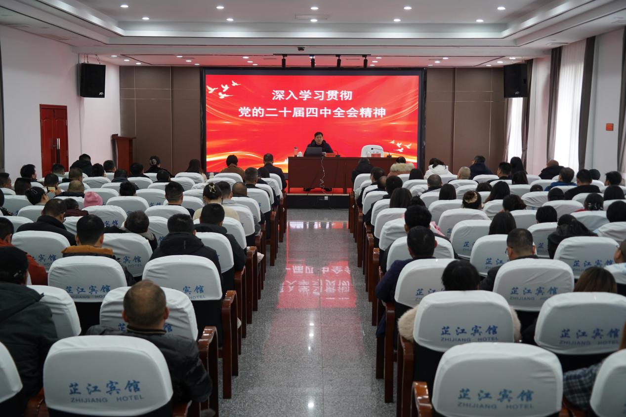 四中全会精神在基层丨全县宣传思想文化系统学习贯彻党的二十届四中全会精神宣讲报告会召开