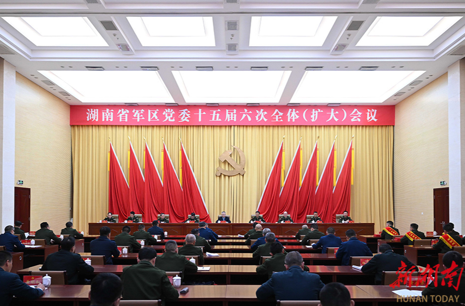 省军区党委十五届六次全体（扩大）会议召开 沈晓明出席并讲话