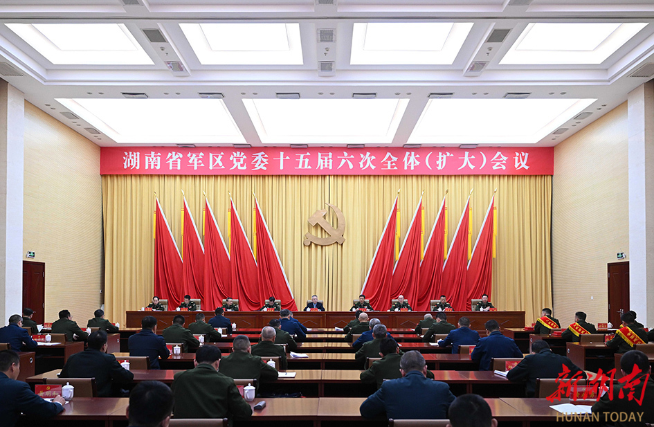 省军区党委十五届六次全体（扩大）会议召开 沈晓明出席并讲话