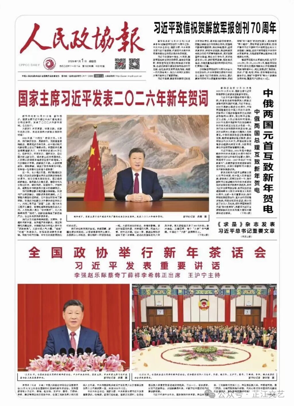 芷江美术家补新华作品荣登《人民政协报》