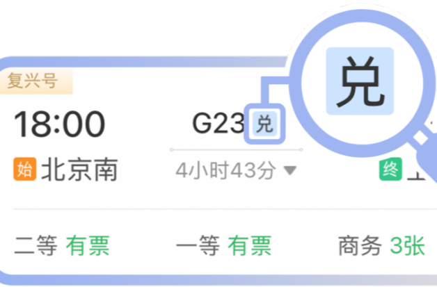 12306购票页面上的“暗号”，啥意思？