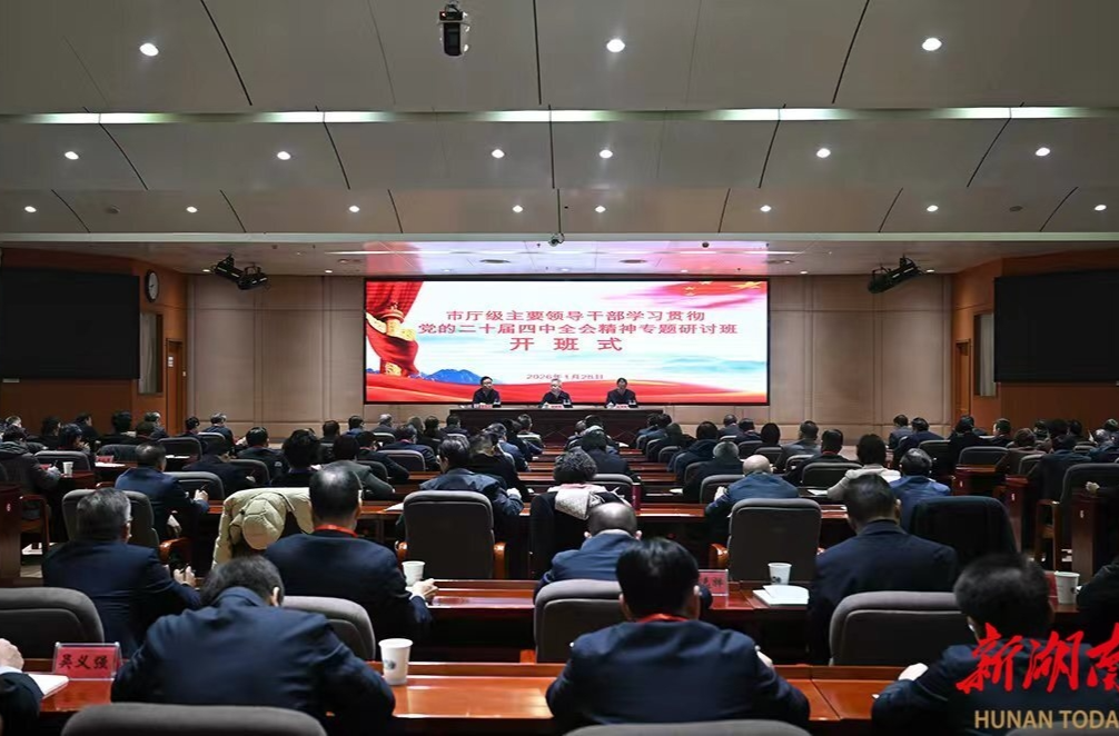 市厅级主要领导干部学习贯彻党的二十届四中全会精神专题研讨班开班 沈晓明作动员讲话 毛伟明主持