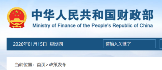 财政部：提高“山水工程”等中央财政奖补比例