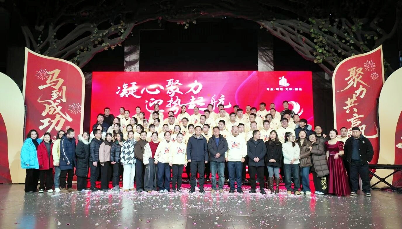 芷江城建投公司2025年度年会圆满举行