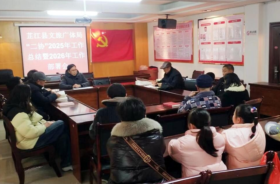 芷江文旅广体局关工委召开2025年工作总结暨2026年工作部署会