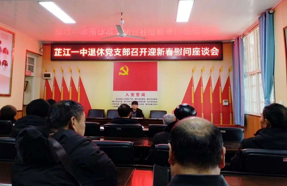 桑榆情浓聚智谋发展 迎春座谈共话教育初心‌