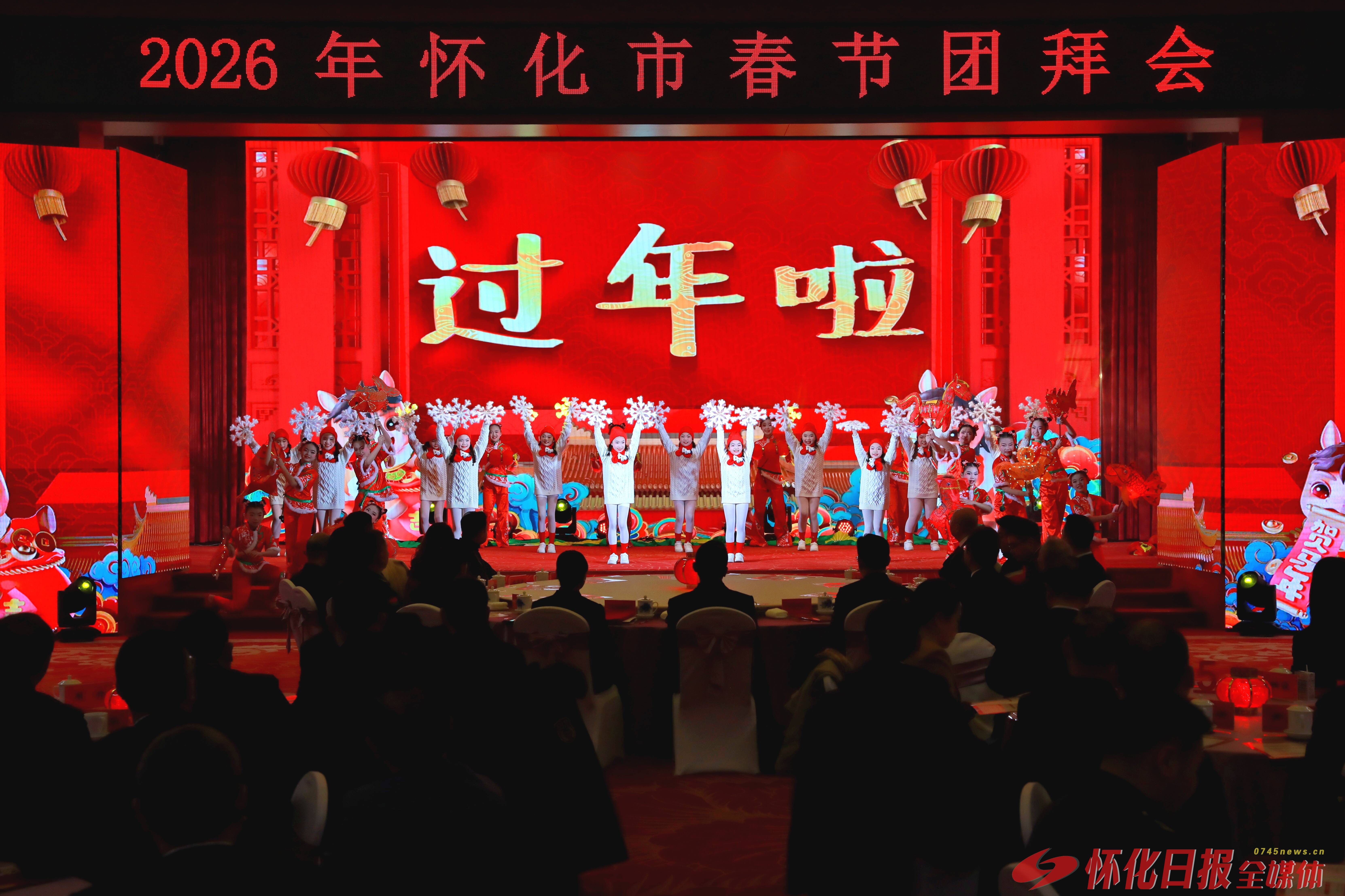 2026年懷化市春節(jié)團拜會舉行