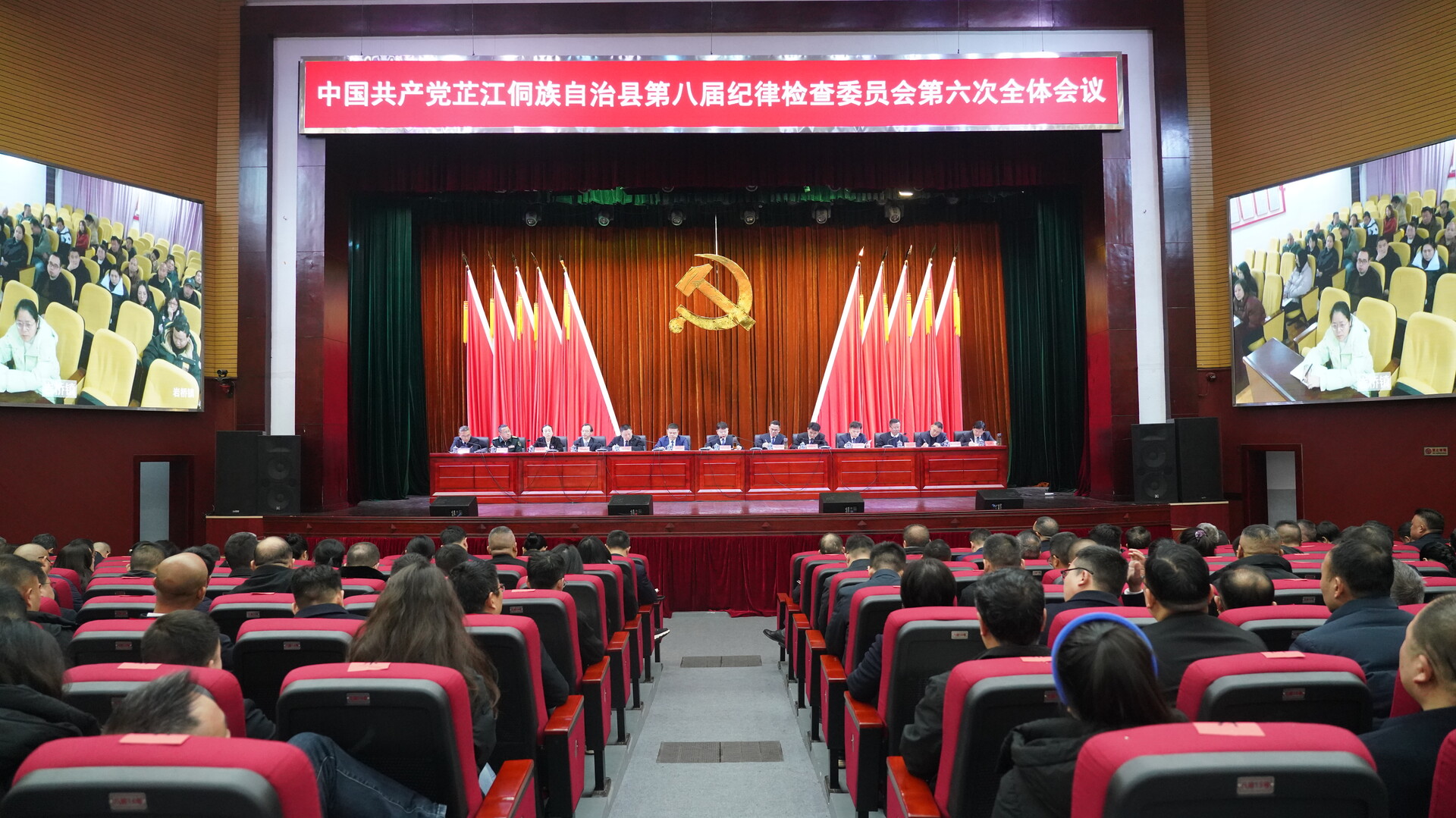 中共芷江侗族自治县第八届纪律检查委员会第六次全体会议召开