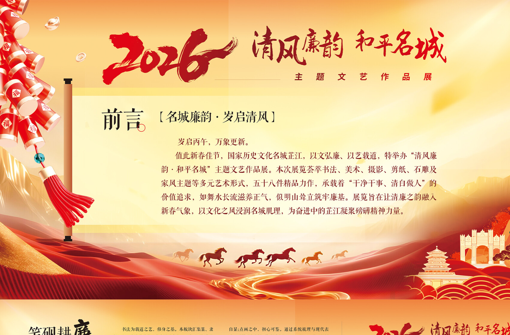 2026年”清风廉韵 和平名城”主题文艺作品展