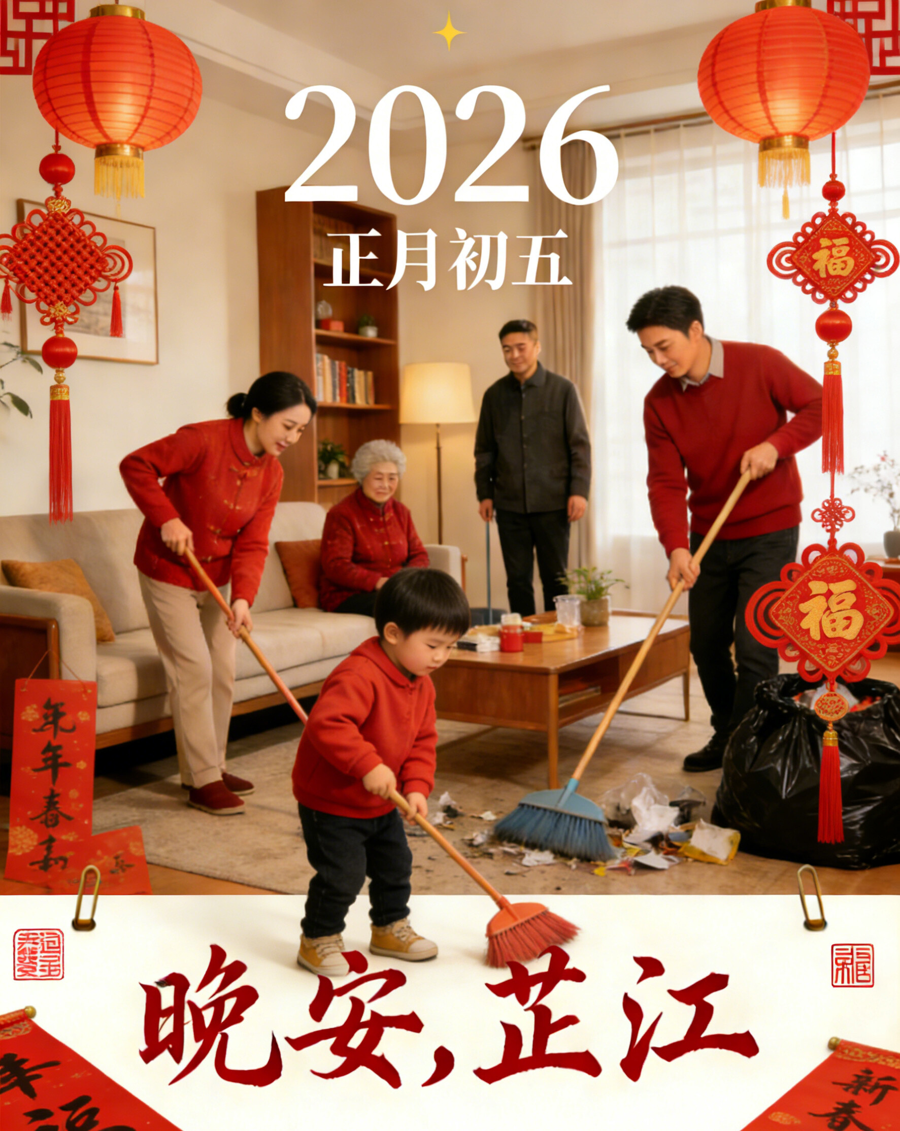 晚安，芷江｜大年初五：破旧迎新的好日子