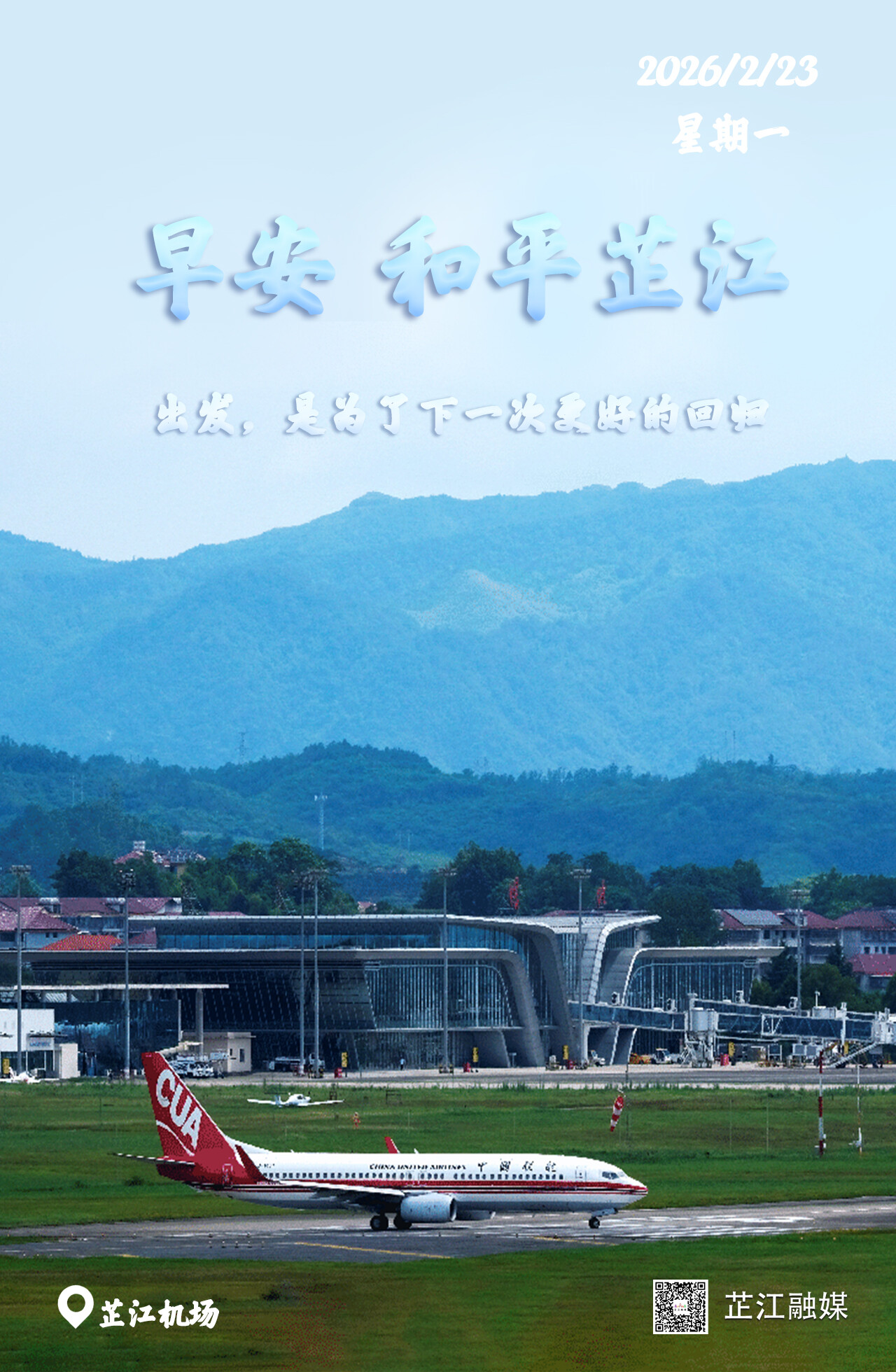 早安｜２月23日，星期一