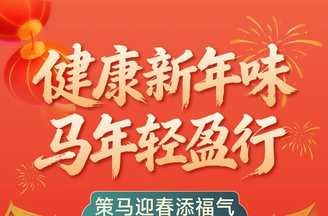 节后 “轻盈重启” 计划来啦，元气满满迎开工！