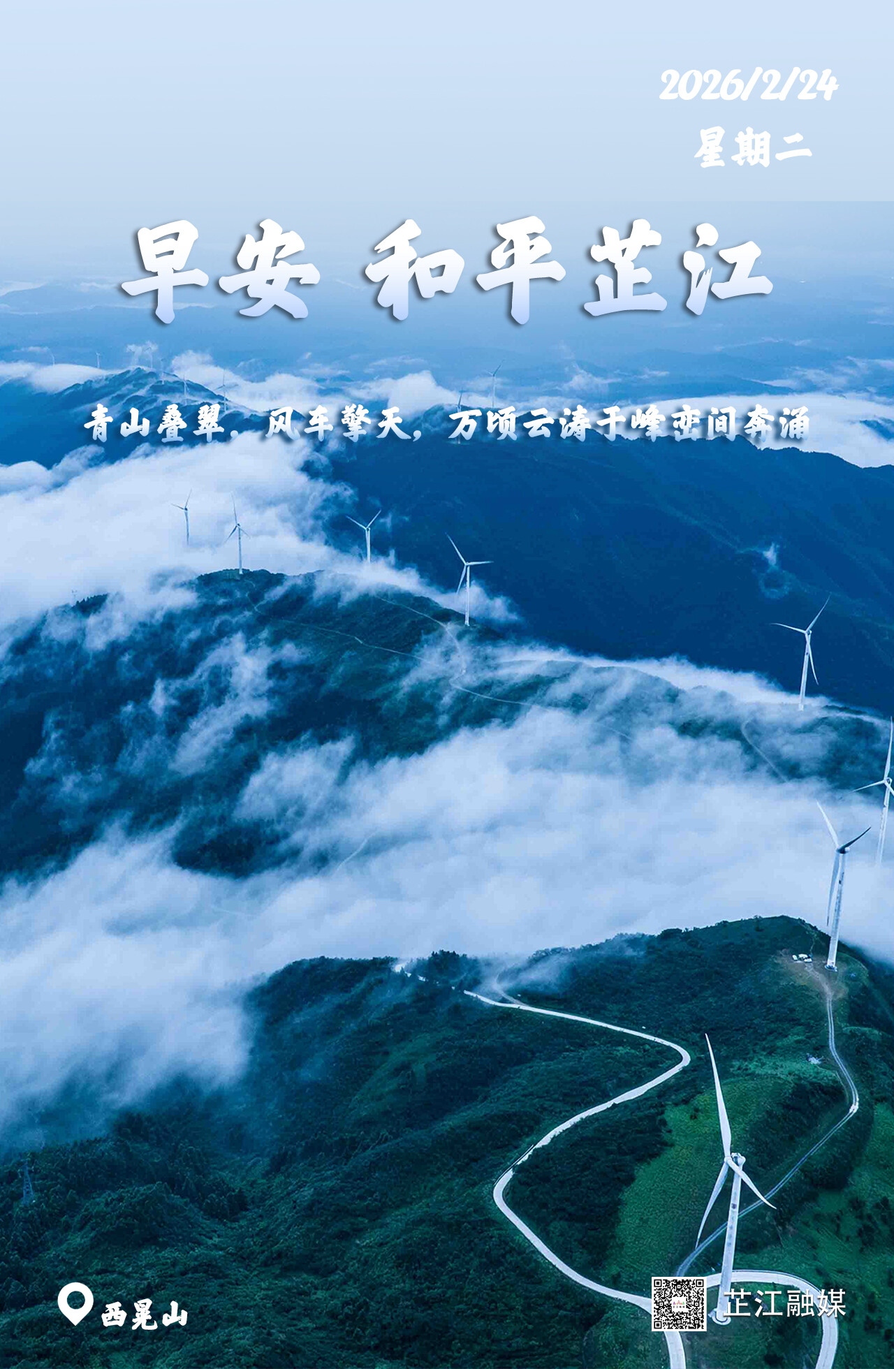 早安｜２月24日，星期二