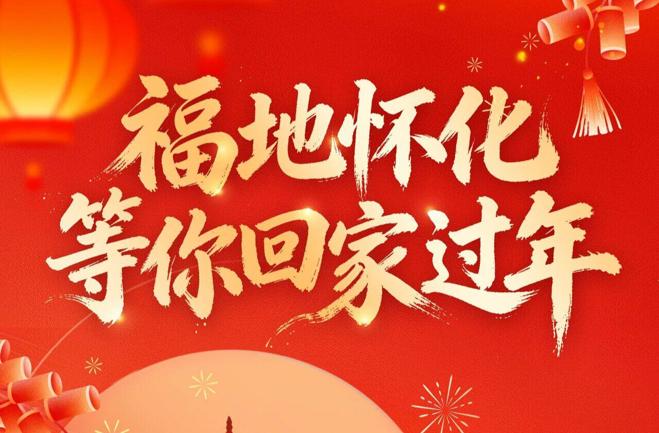 “十五五”开好局起好步 | 马力全开再“出圈”——2026年春节假期怀化文旅市场观察