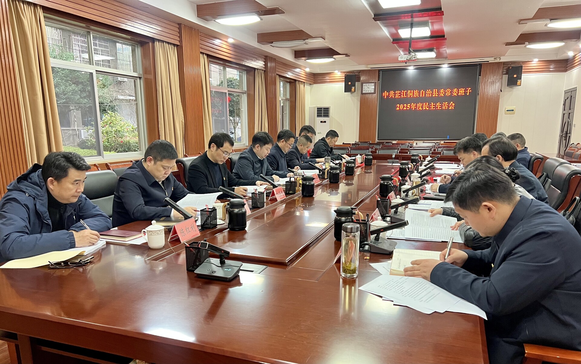 县委常委班子召开2025年度民主生活会