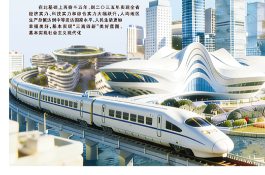 一图读懂湖南省“十五五”规划纲要