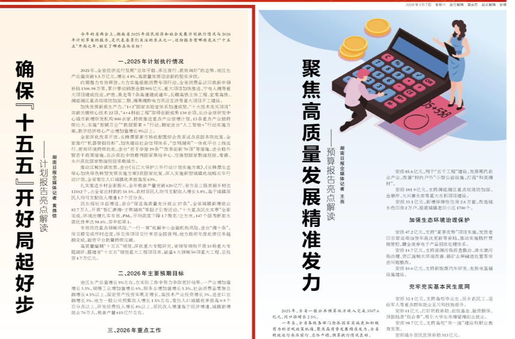 确保“十五五”开好局起好步——计划报告亮点解读
