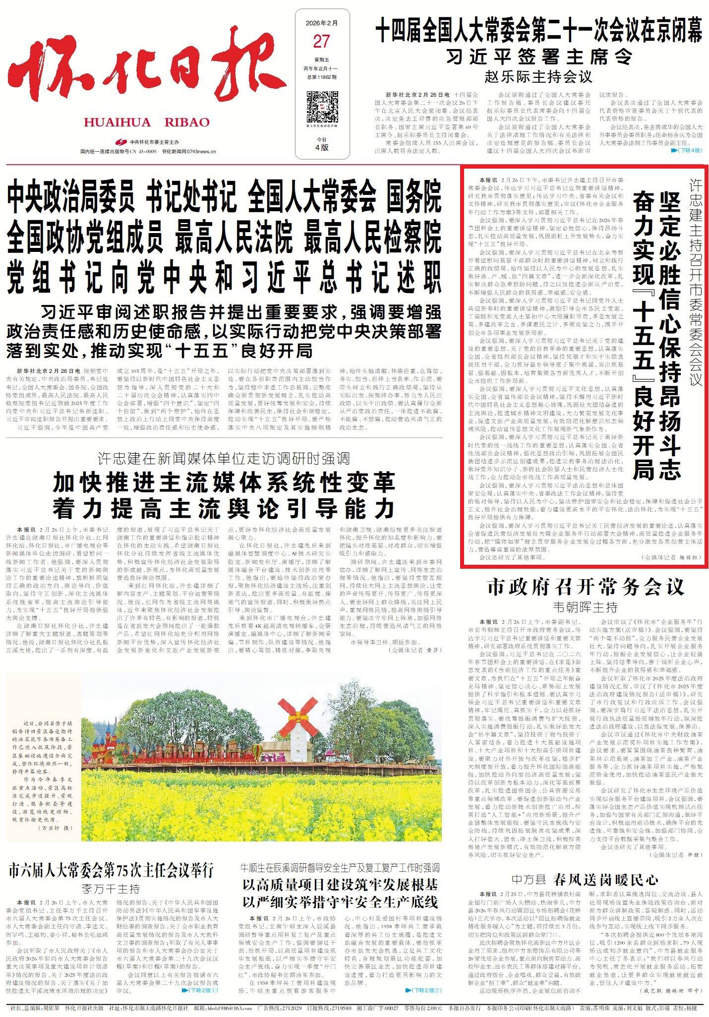 许忠建主持召开市委常委会会议