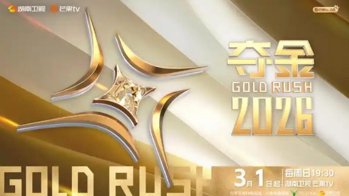 全球大学生创业节目《夺金2026》正式官宣定档3月1日