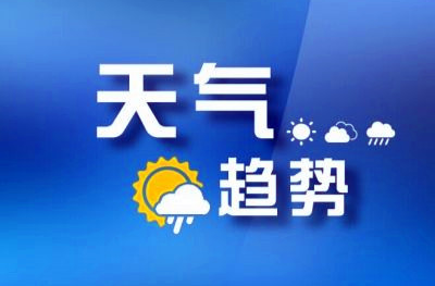 今日雨水暂停！怀化阳光即将上线
