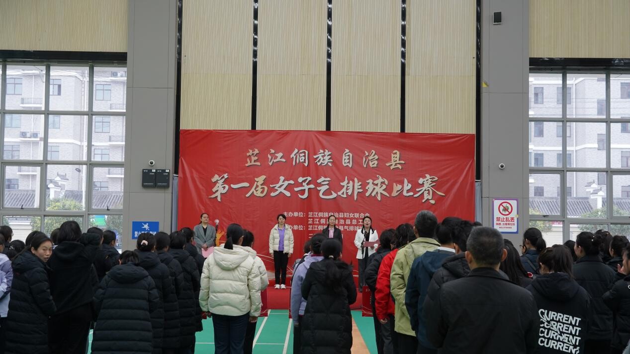 芷江第一届女子气排球比赛开幕