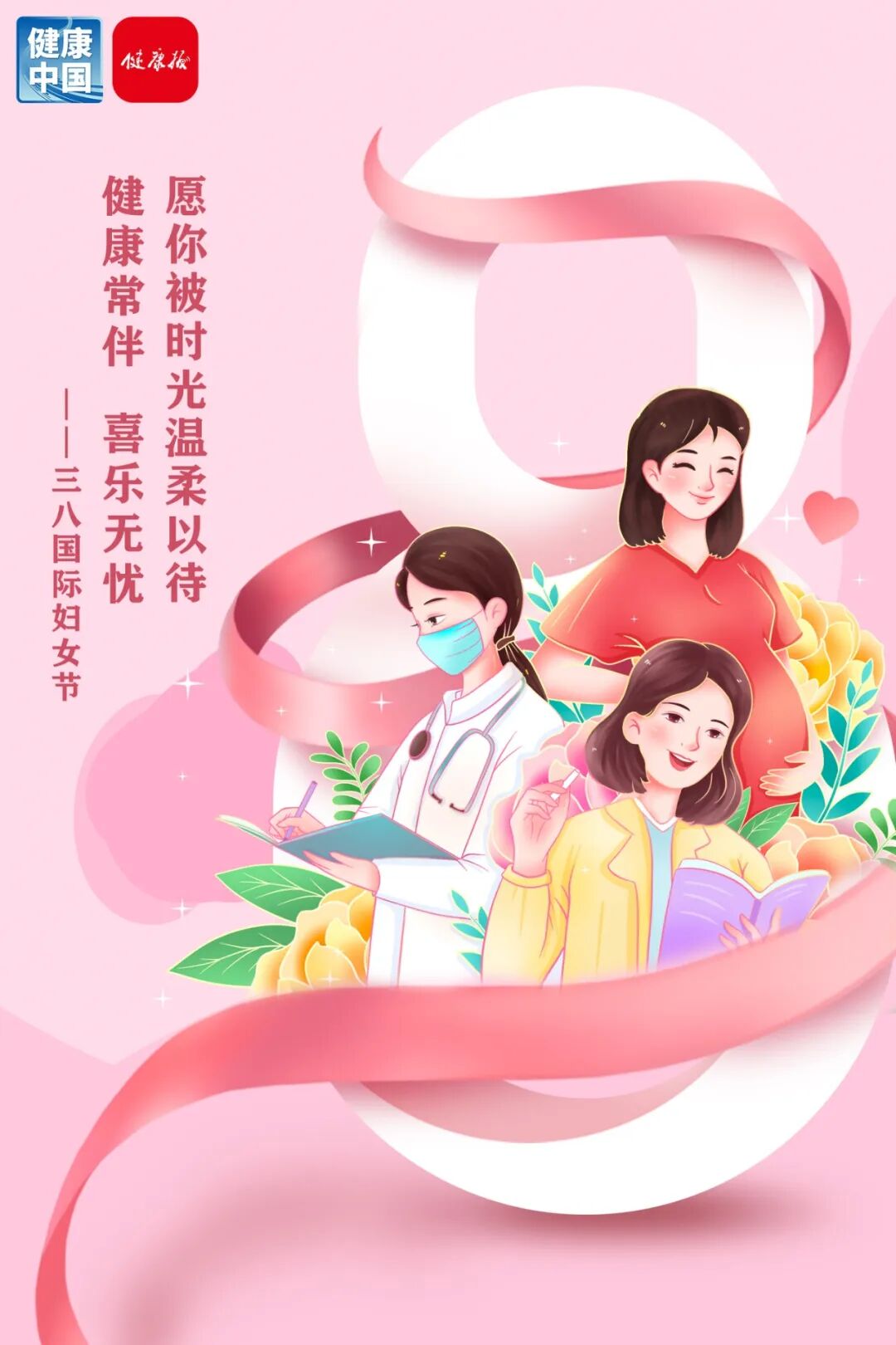 以健康为铠甲，向温柔与力量奔赴 | 三八国际妇女节