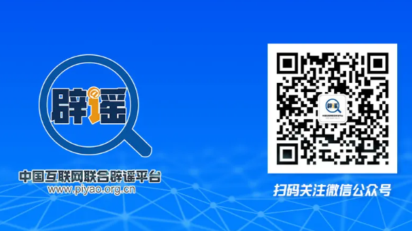 蹭炒春节春运热点 杜撰社会民生谣言 网信公安联动整治共护清朗