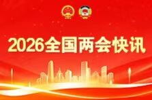 全国政协主席王沪宁在全国政协十四届四次会议闭幕会上发表讲话