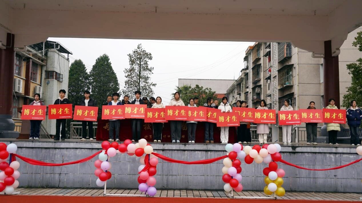 芷江民族职业中专2026年春季开学典礼暨成人礼、高考动员大会圆满举行