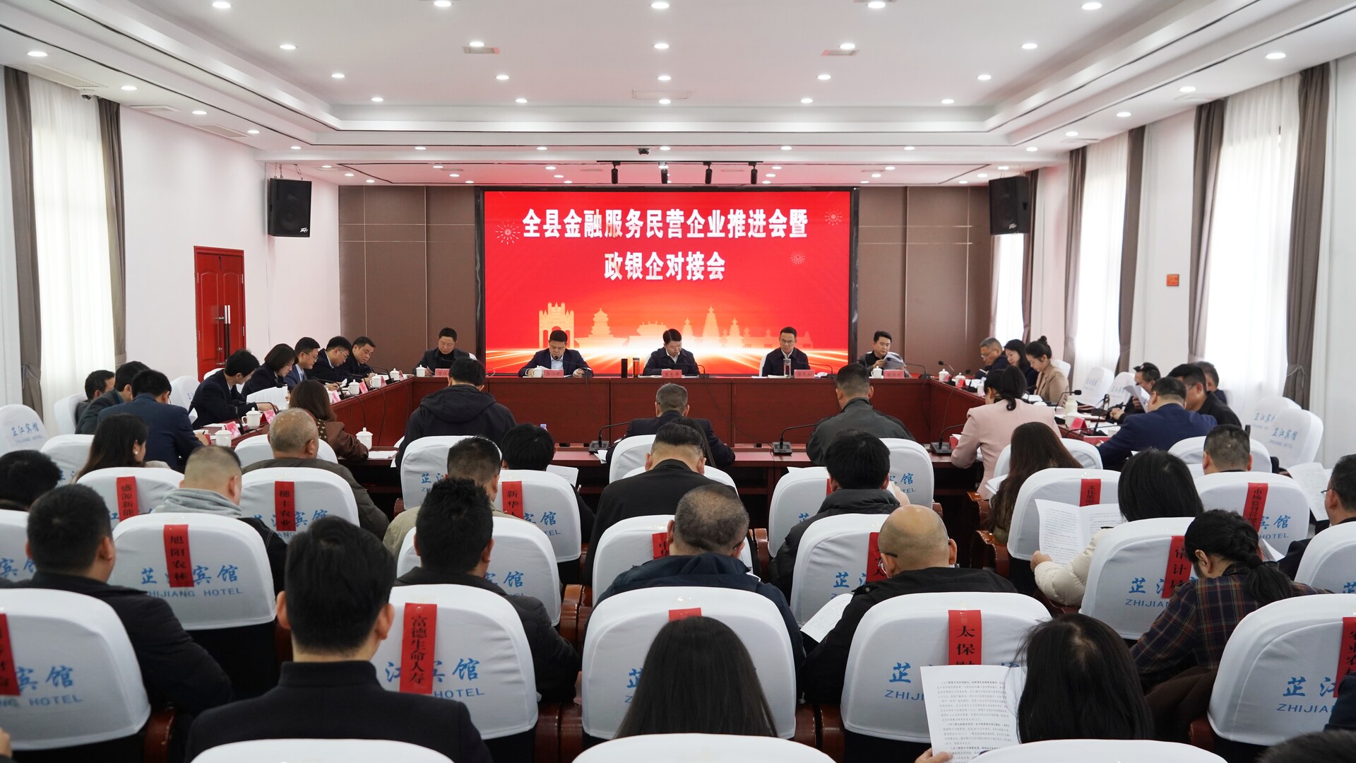 全县金融服务民营企业推进会暨政银企对接会召开