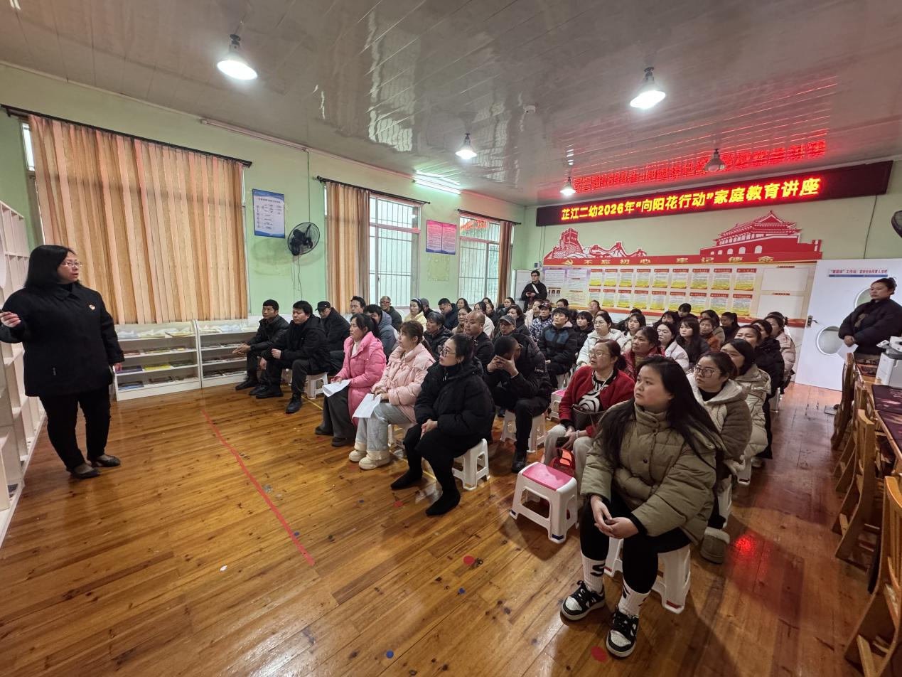 芷江二幼开展家庭教育法治培训专题讲座