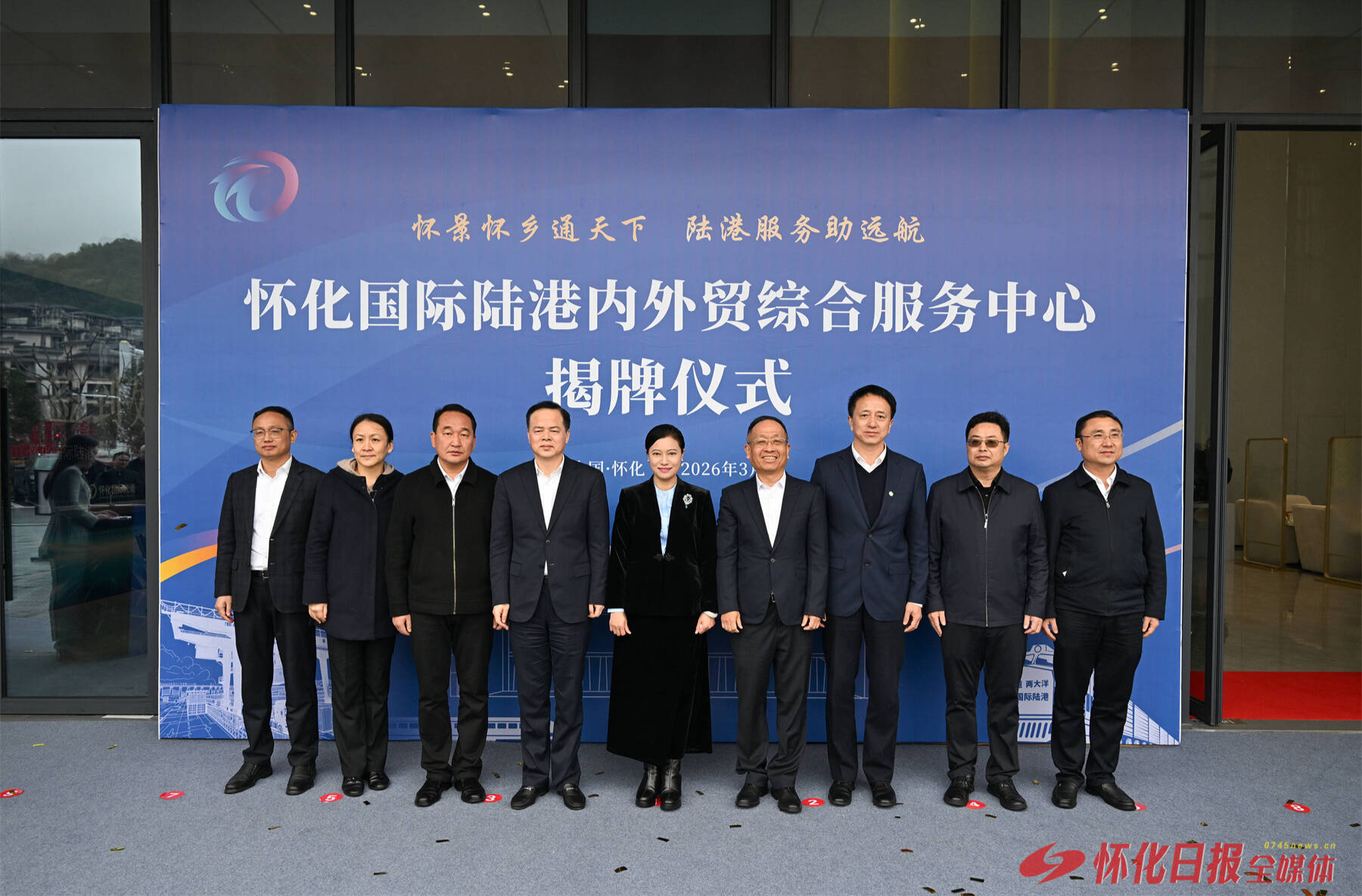 怀化国际陆港内外贸综合服务中心揭牌启用