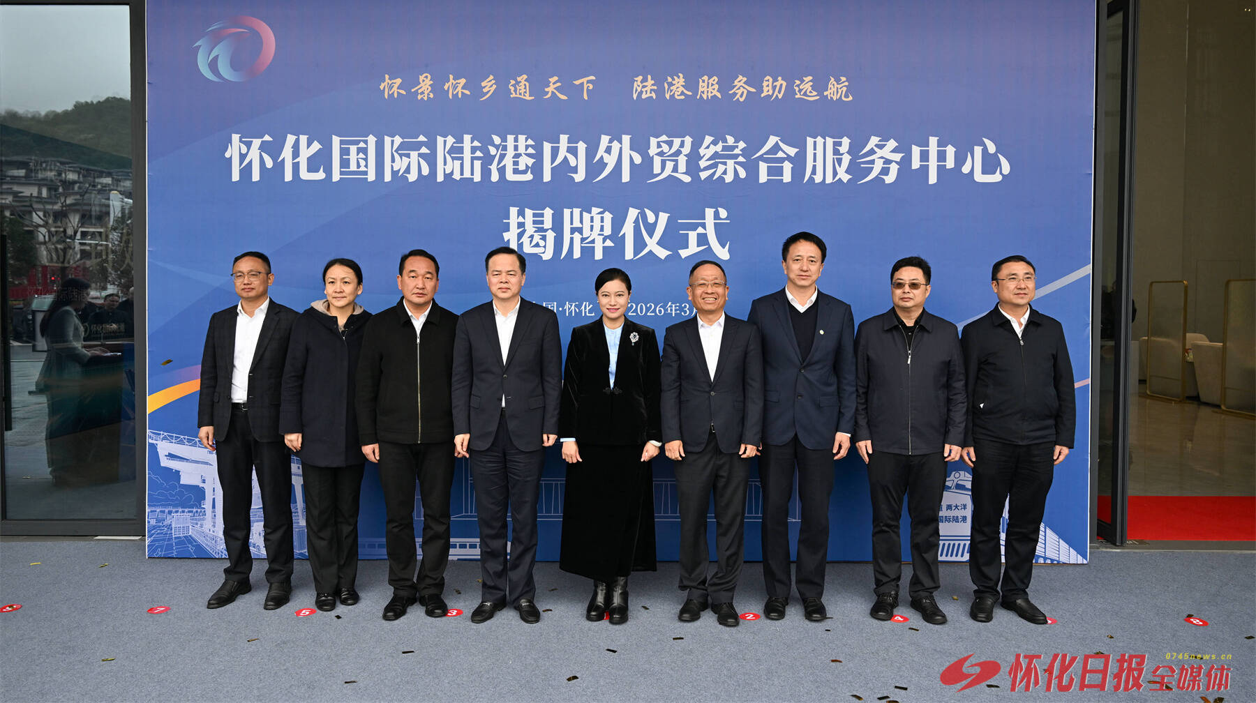 怀化国际陆港内外贸综合服务中心揭牌启用