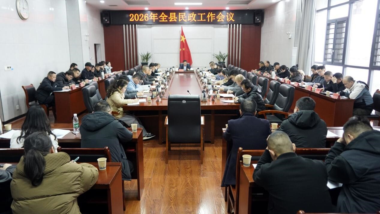 2026年全县民政工作会议召开