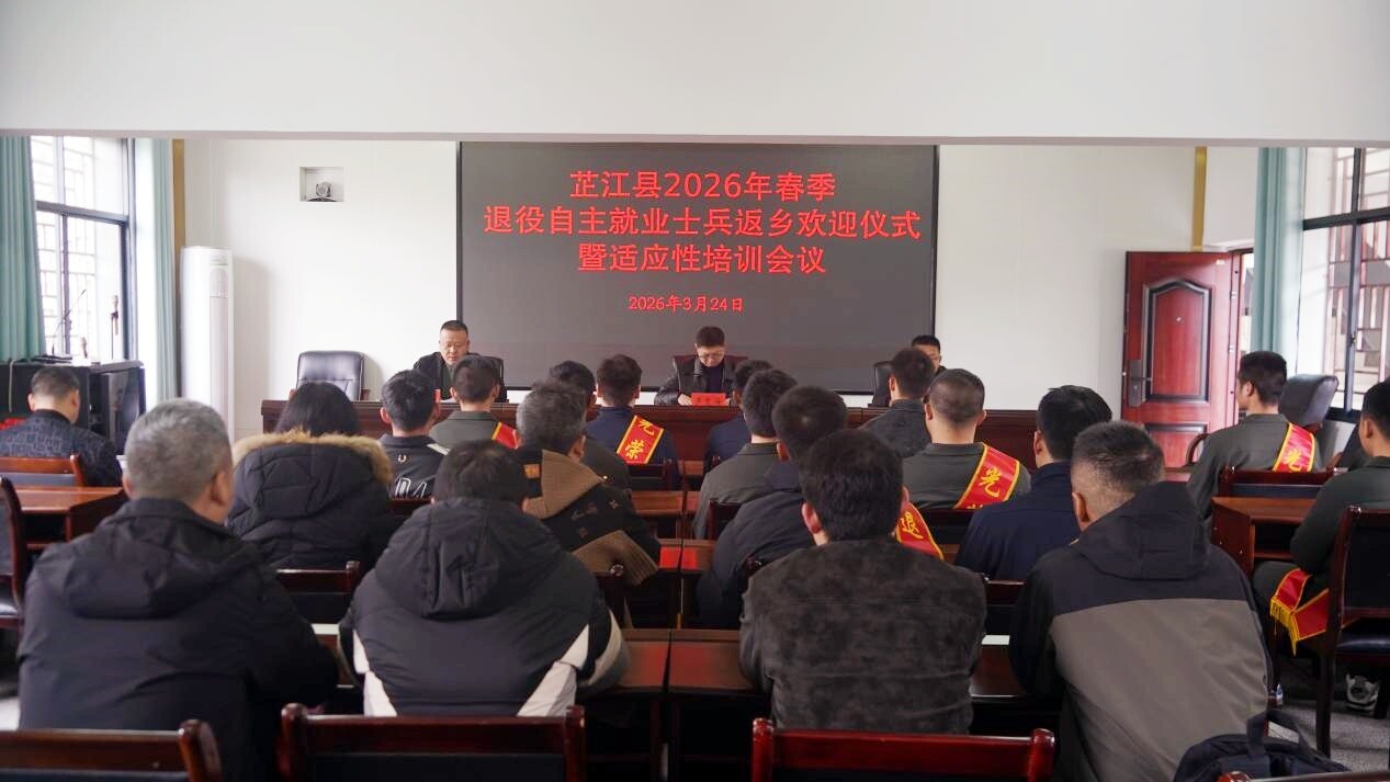 芷江开展2026年春季自主就业退役士兵适应性培训 助力退役军人顺利返乡就业创业